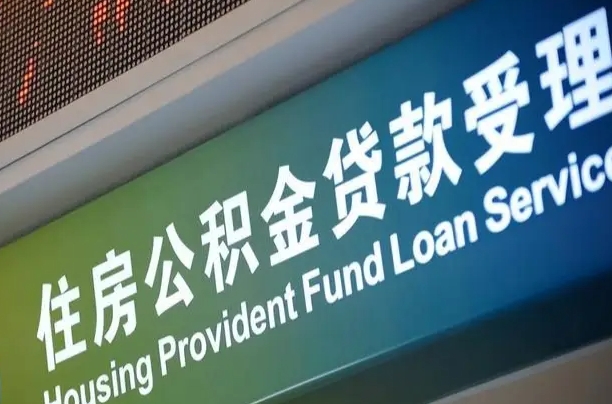 简阳离职后公积金可以取出么（离职了公积金可以取出来嘛）